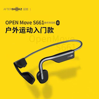 Shokz韶音 S661 OpenMove骨传导运动蓝牙耳机跑步无线双耳