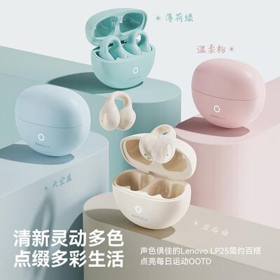 联想LP25蓝牙耳机耳夹式无线骨传导不入开放运动跑步挂耳2025新款