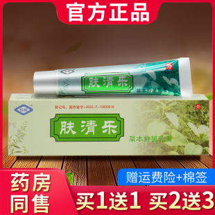 恒毅肤清乐草本抑菌乳膏皮肤外用夫清乐 肤清乐软膏215781175