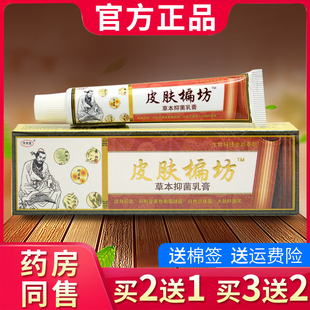 济明堂皮肤偏方草本抑菌乳膏 皮肤楄坊软膏863975049