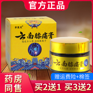 官方正品青草芙云南膝痛膏透皮膝痛膏膝痛灵212813678