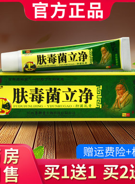 肤毒菌立净抑菌乳膏百年康御堂皮肤外用软膏369544536