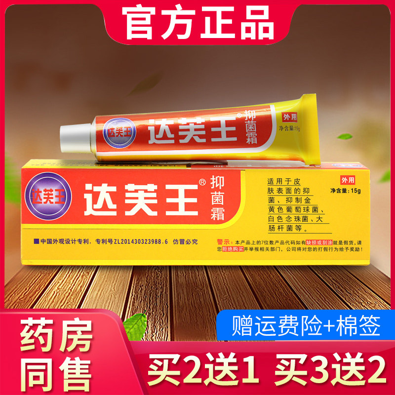 【买2送1】达芙王抑菌霜正品达夫王达肤王软膏皮肤抑菌官方旗舰店
