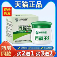 百草苗郎百藓王乳膏皮肤外用抑菌软膏 云南白藓王官方正品旗舰店4