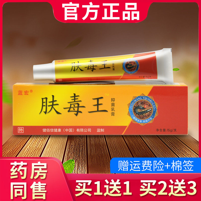 正品蓝宏肤毒王抑菌乳膏肤毒王草本软膏246370657