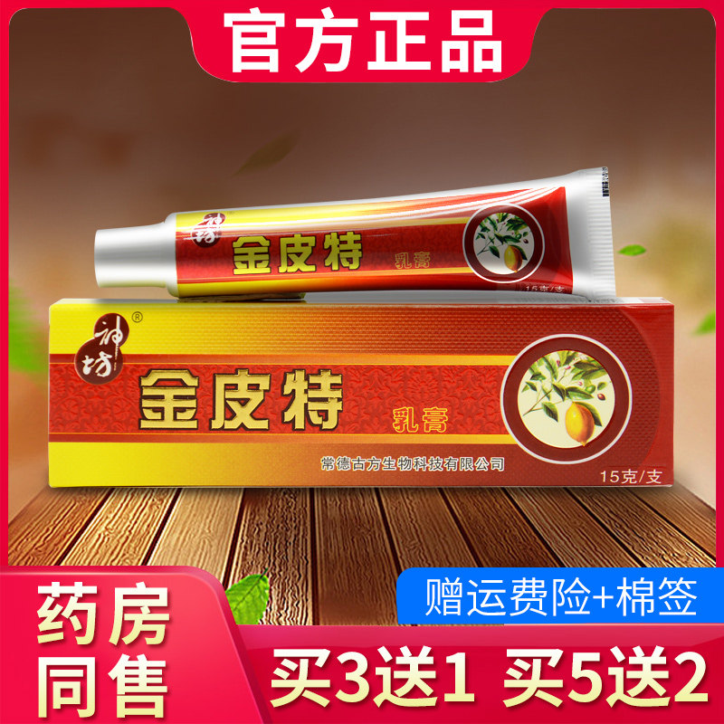 神坊金皮特乳膏软膏抑菌金皮特软膏正品657420983