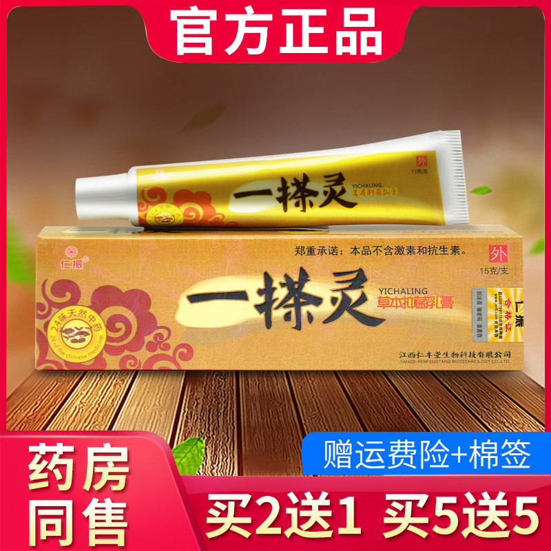 仁振一搽灵草本抑菌乳膏皮肤外用草本软膏正品756701276