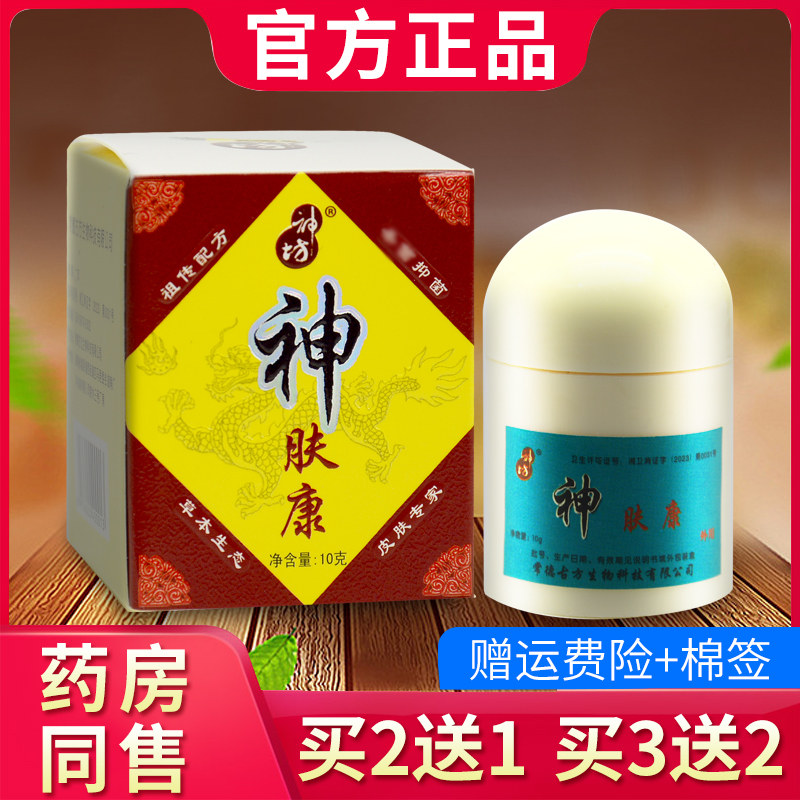 正品神坊神肤康乳膏神夫康草本抑菌软膏皮肤外用839509123