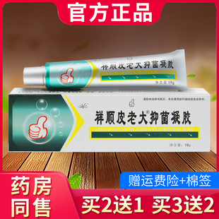 正品祥顺铍老大抑菌凝胶软膏 皮老大凝胶皮肤乳膏791879347