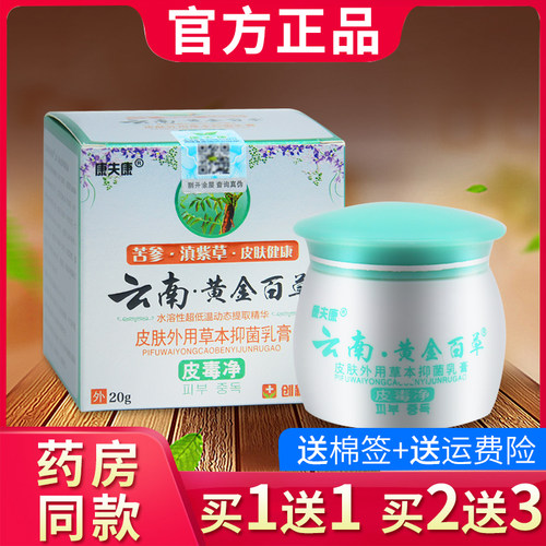 康夫康云南黄金百草膏皮毒净皮肤抑菌外用 康夫康旗舰店正品保证0