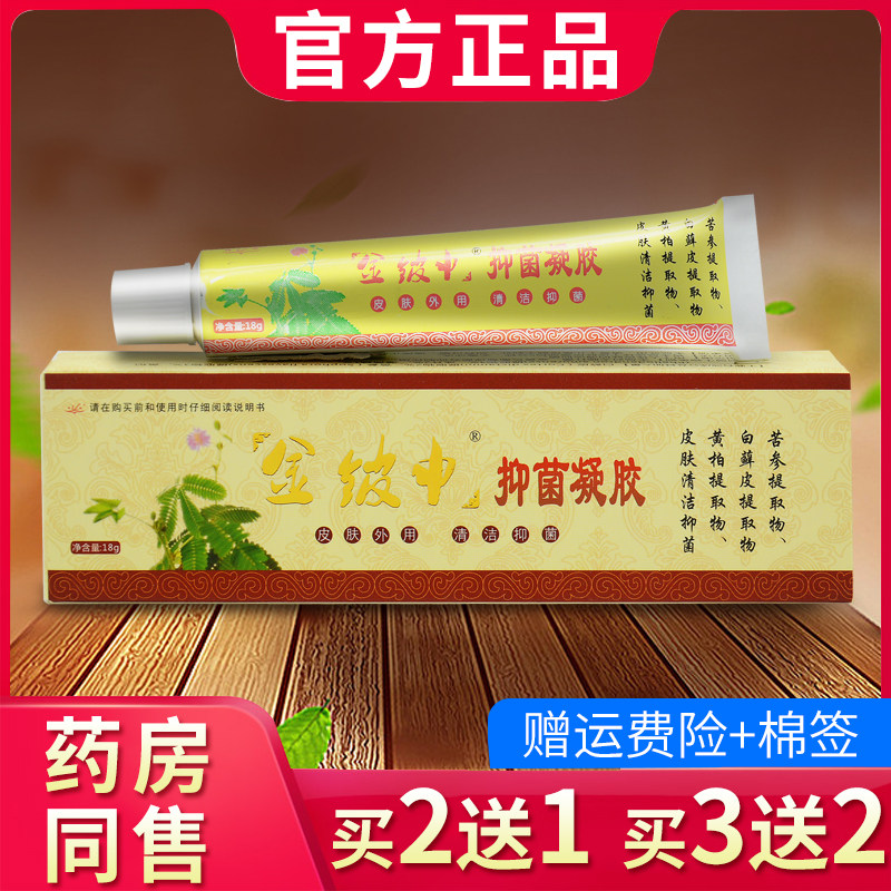 祥顺金皮神抑菌凝胶正品 草本乳膏软膏965481415