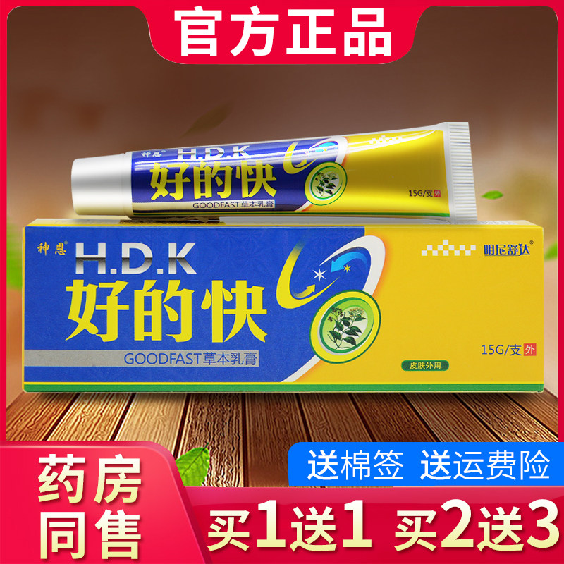 正品好的快草本乳膏 神恩好得快抑菌乳膏明尼舒达外用732652434