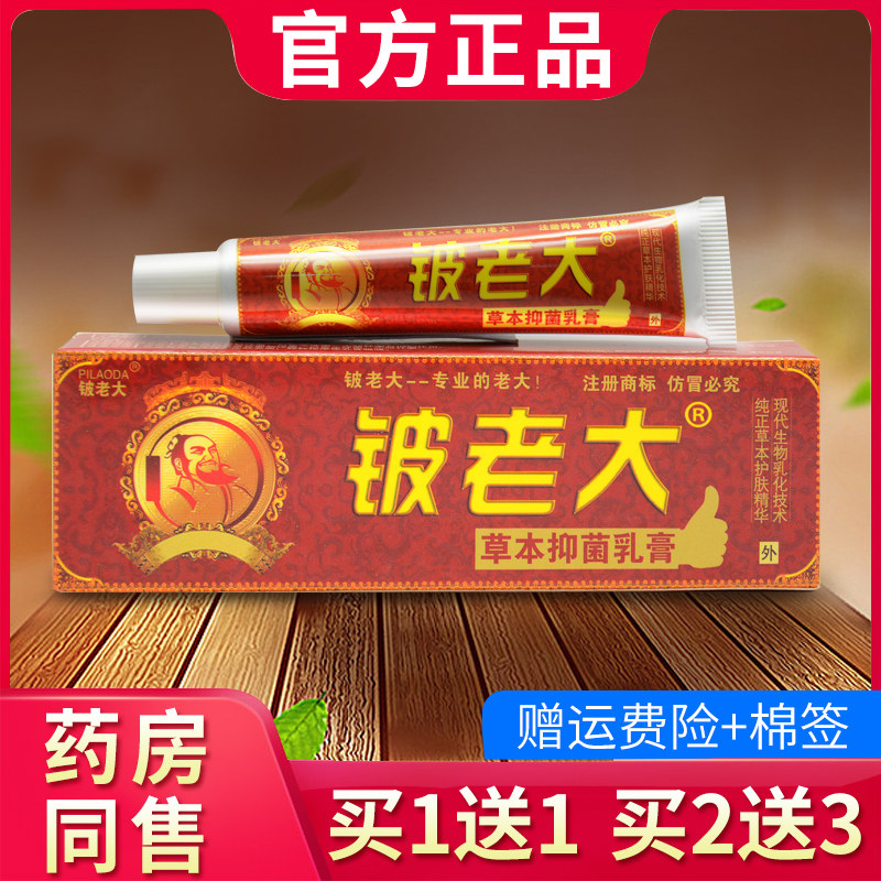 济明堂铍老大草本抑菌乳膏正品皮老大皮肤软膏197436572,保健用品,皮肤消毒护理（消）,淘宝优惠券,粉丝福利购,淘宝优惠卷