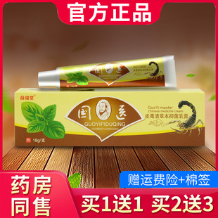 苗瑞堂国医皮毒清抑菌乳膏 外用抑菌软膏737888479