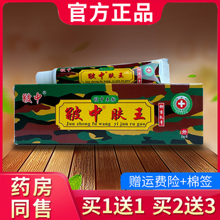 皲中肤王草本抑菌乳膏皮肤外用软膏正品435428697