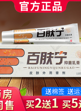 百秦诺百肤宁皮肤抑菌乳膏 百肤灵软膏官方正品578125474