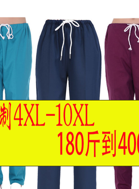 大码纯棉洗手衣裤女护士服裤男手术室衣服美容院刷手服口腔工作裤