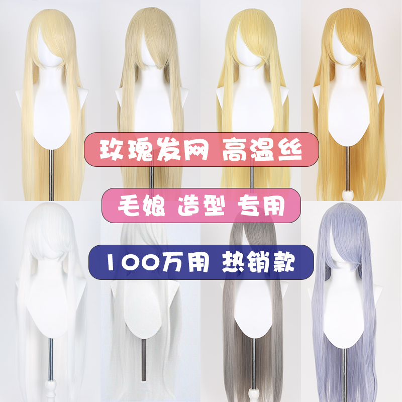 漫宝 万用cos假发 100cm长刘海1米长直毛娘造型 多色万用cos假毛