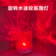 水波纹氛围灯卧室情调动态旋转遥控触摸变色夫妻床头小夜灯气氛灯