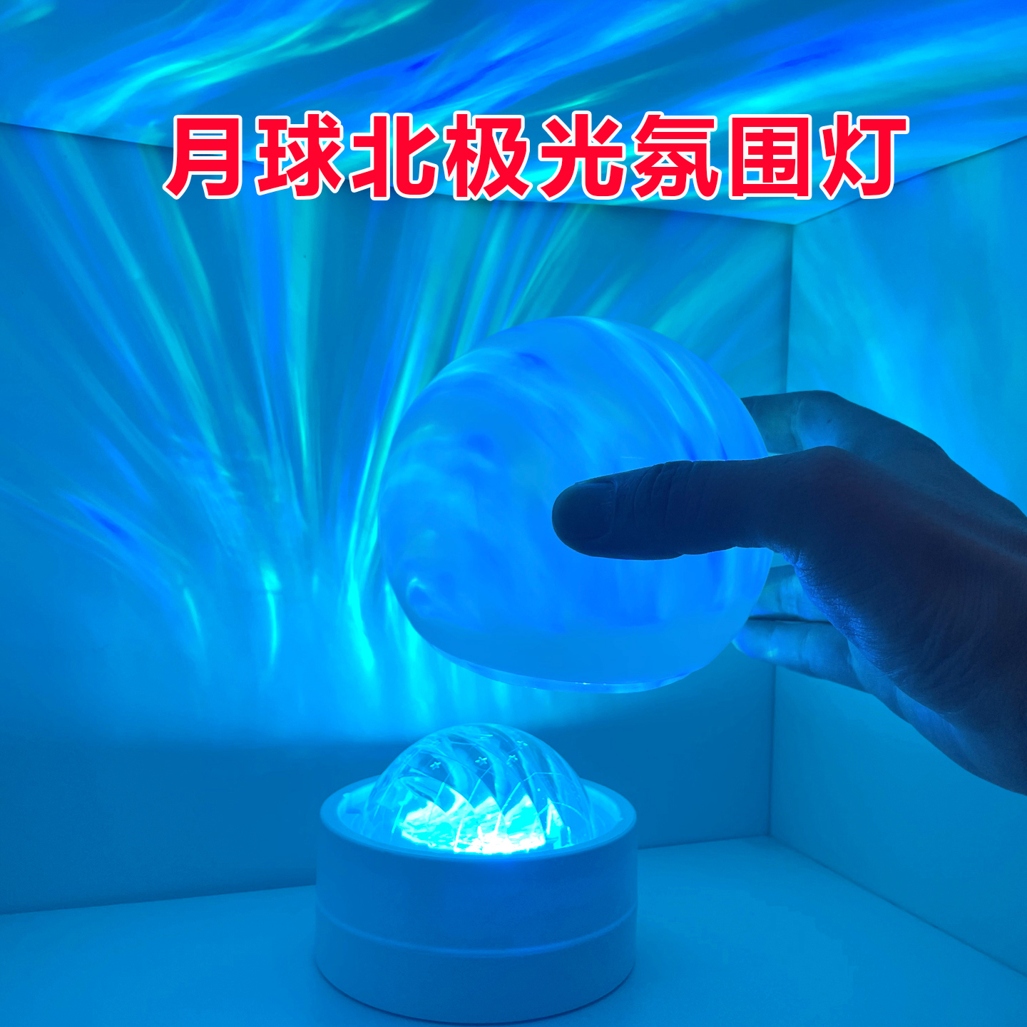 水波纹氛围灯卧室情调情侣夫妻房气氛灯星空月球灯电竞装饰小夜灯