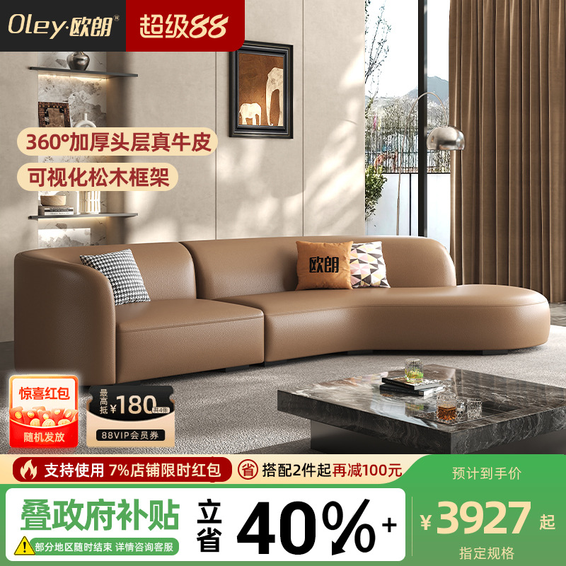 欧朗设计师款月亮头层牛皮沙发
