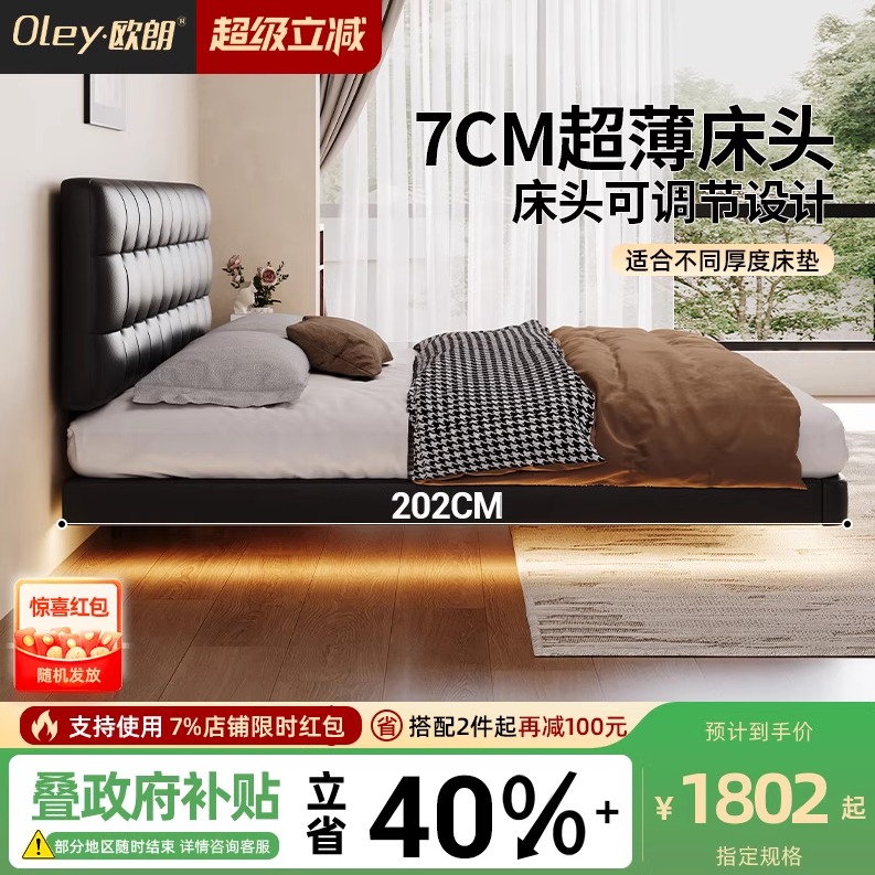 政府补贴欧朗薄床头现代简约升降床头真皮双人主卧床大小户型婚床