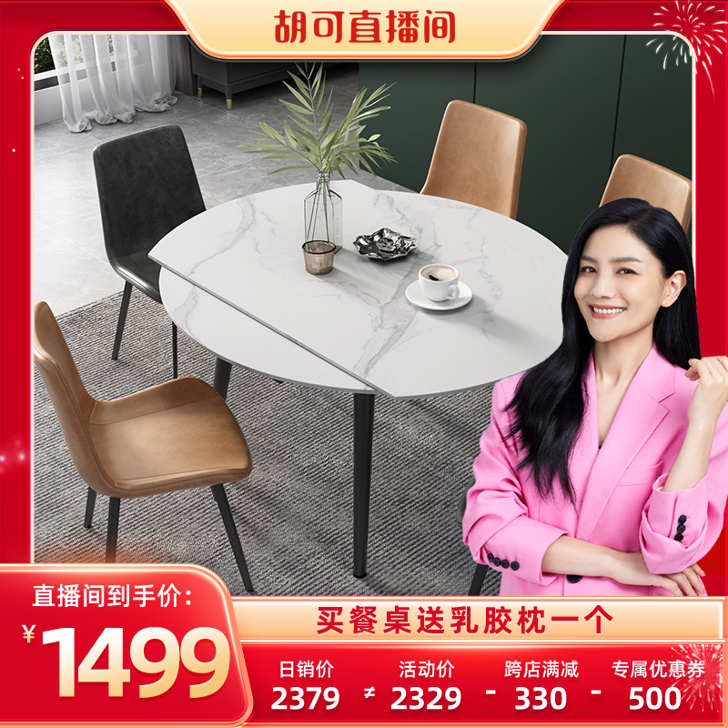 【胡可直播间】欧朗岩板圆餐桌家用小户型简约现代餐桌椅组合