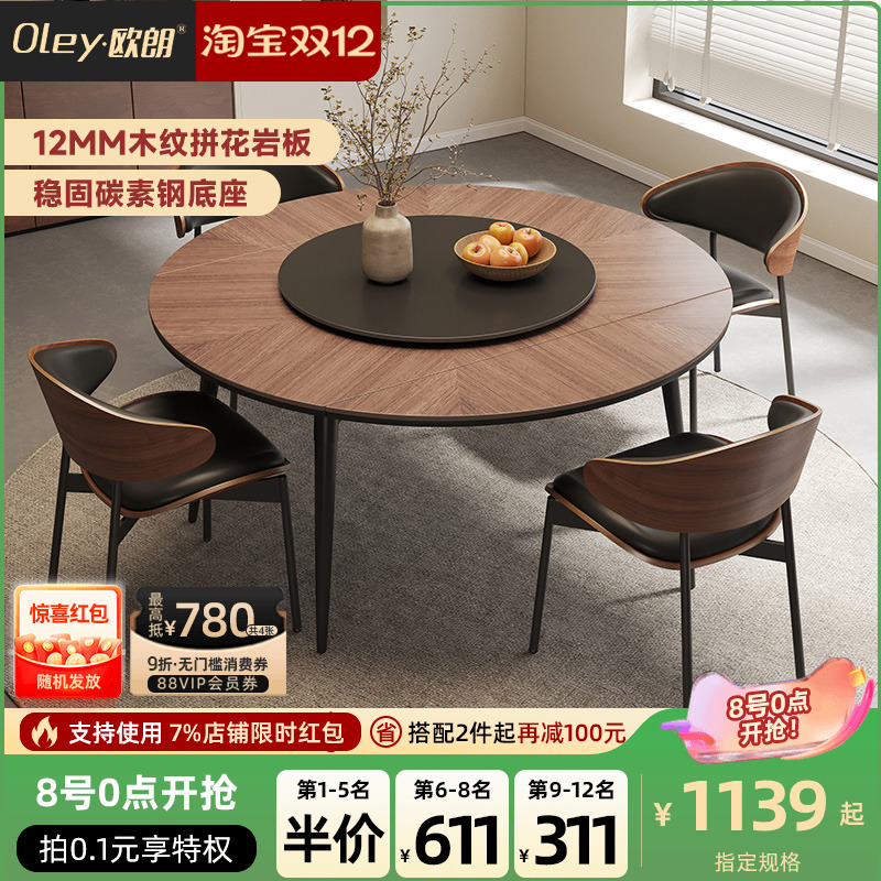 多功能可伸缩吃饭岩板餐桌中古风