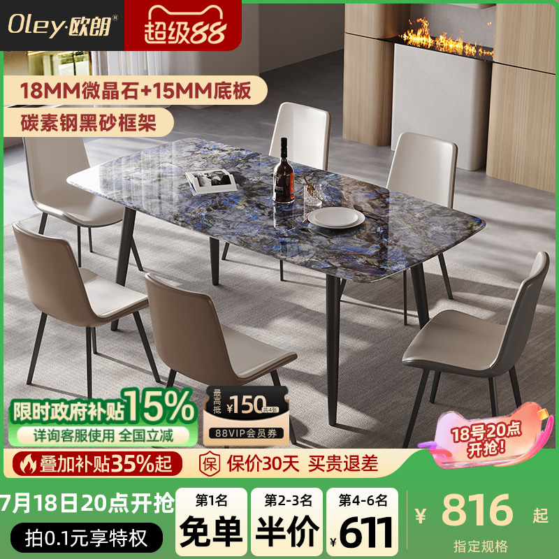 通体微晶石餐桌oley/欧朗