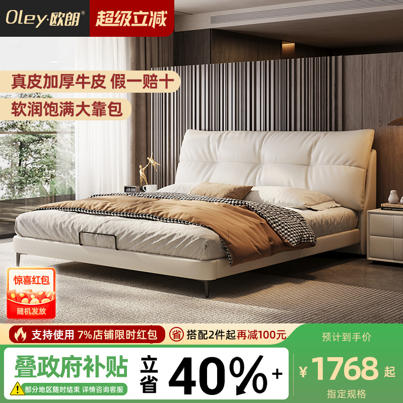 欧朗意式极简全青牛皮酒窝床