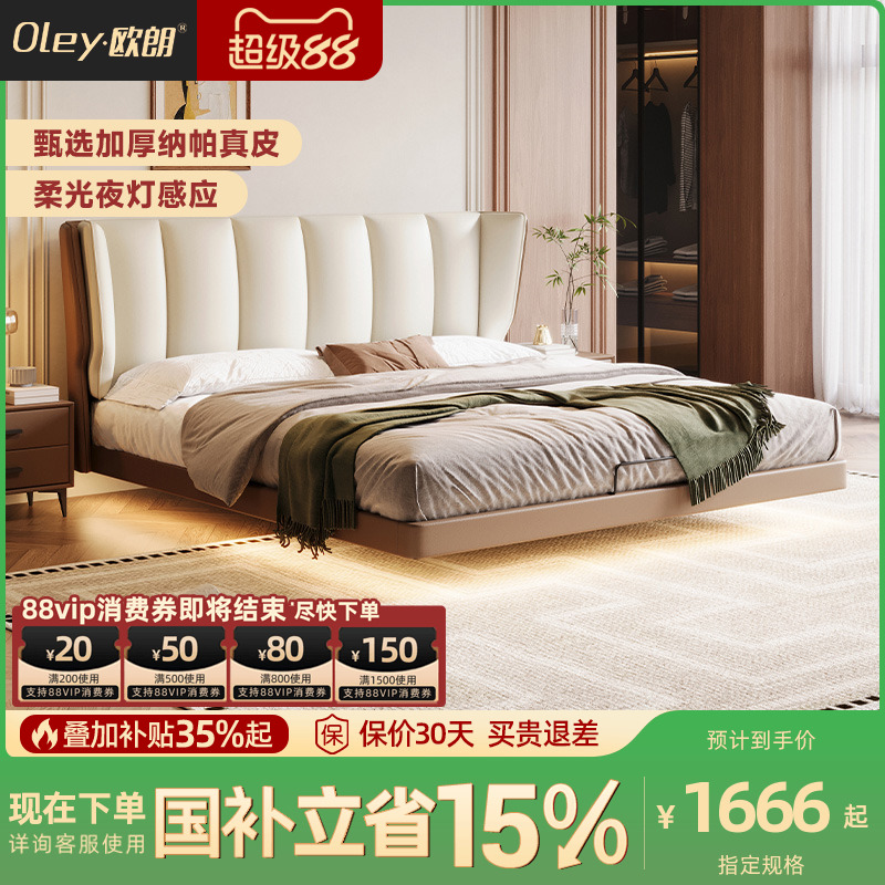 oley/欧朗博洛卡丹纳帕真皮床