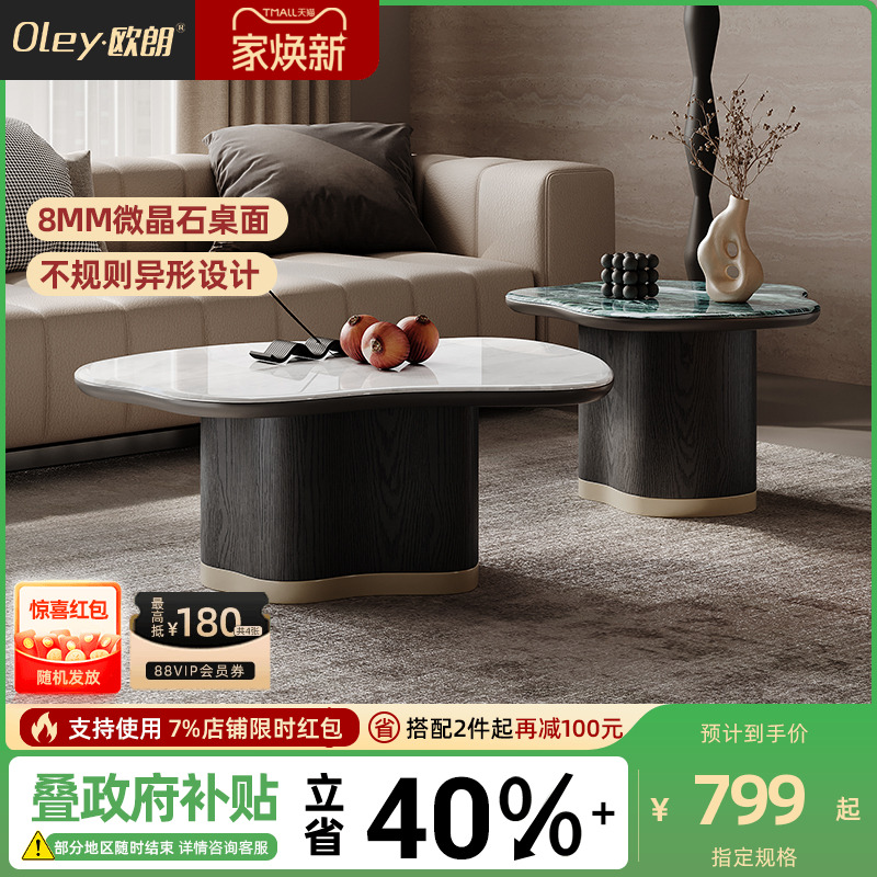 oley欧朗微晶石茶几组合