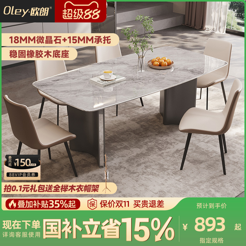 政府补贴欧朗高档意式极简微晶石餐桌椅子组合餐厅轻奢吃饭桌子