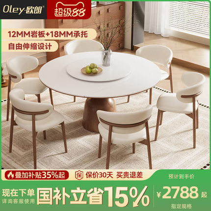 政府补贴北欧实木全托底板岩板餐桌椅组合小户型家用简约现代餐厅