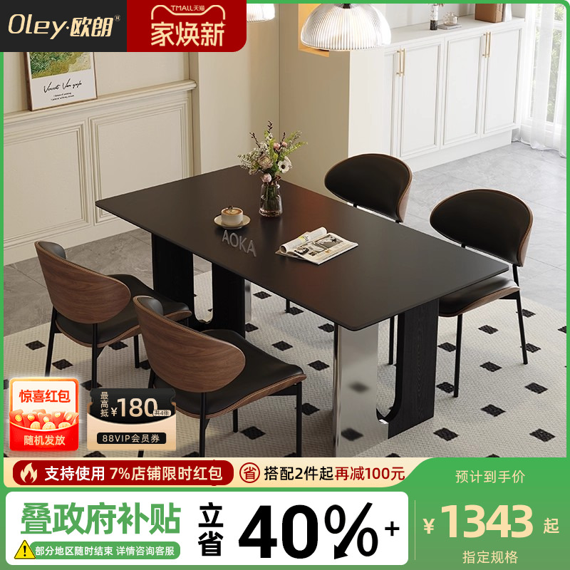 轻奢意式岩板餐桌长方形