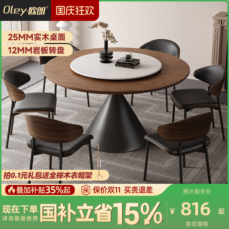 欧朗意式全托实木餐桌