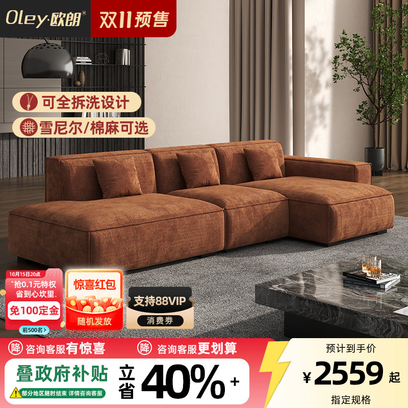 oley/欧朗布艺雪尼尔布直排沙发