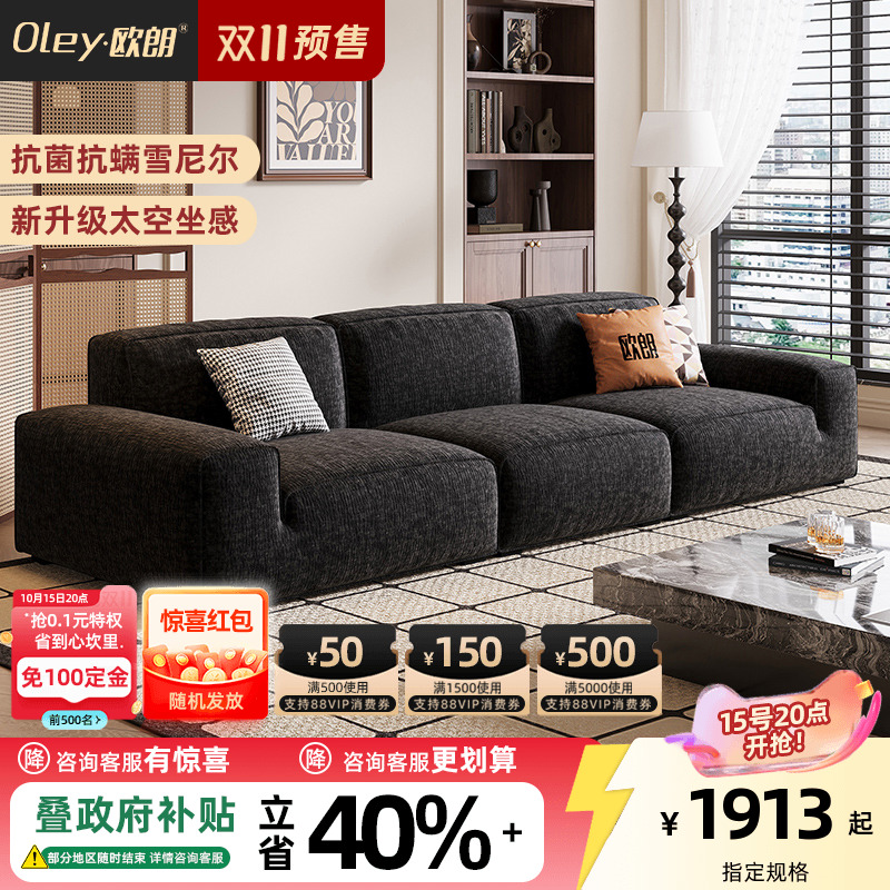 oley/欧朗大黑牛雪尼尔布艺沙发