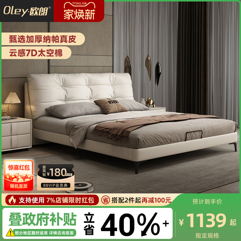 奶油风真皮床oley/欧朗