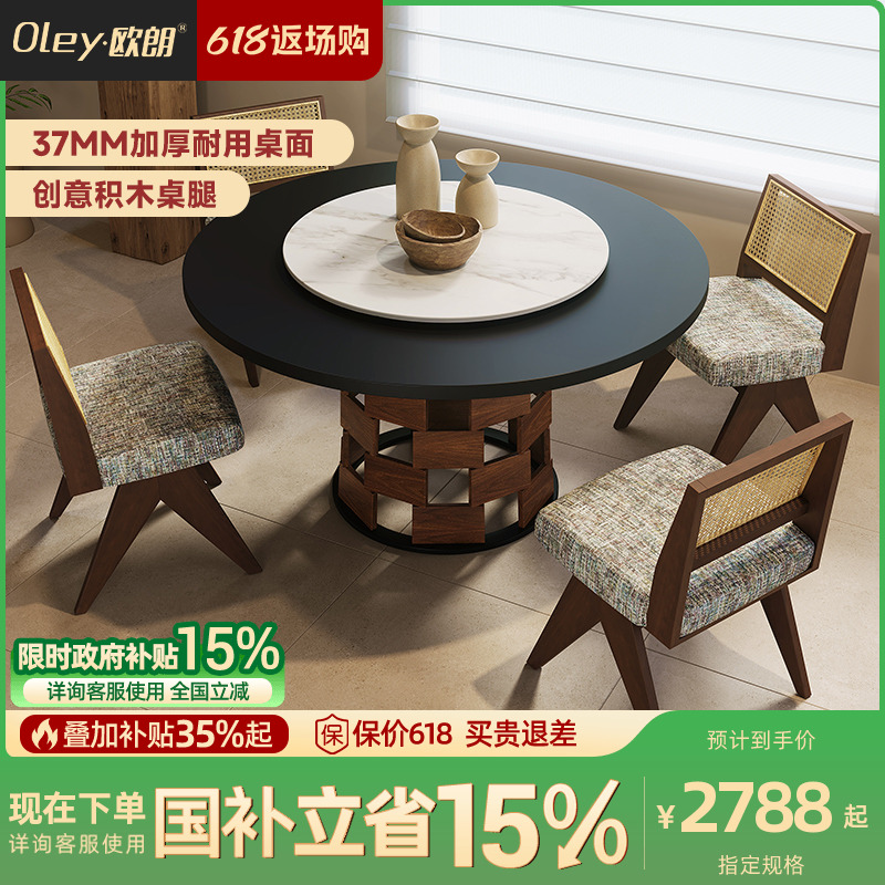 欧朗中古风岩板实木南山餐桌