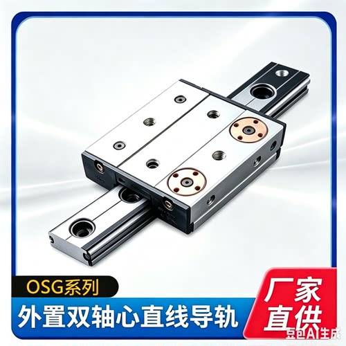 外置双轴芯OSG滚轮直线导轨光轴铝合金系列20/25/30/40木工机械