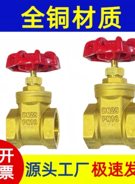 全铜闸阀开关4分6分1寸2dn15 20 25 32 50铜闸阀自来水总阀阀门40