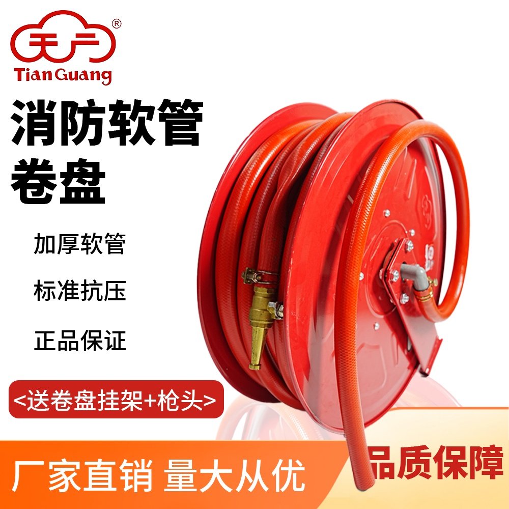 天广消防水带软管卷盘20/25/30米消火栓箱自救水管消防箱卷盘