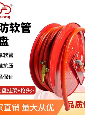 正品天广卷盘消防家用卷盘