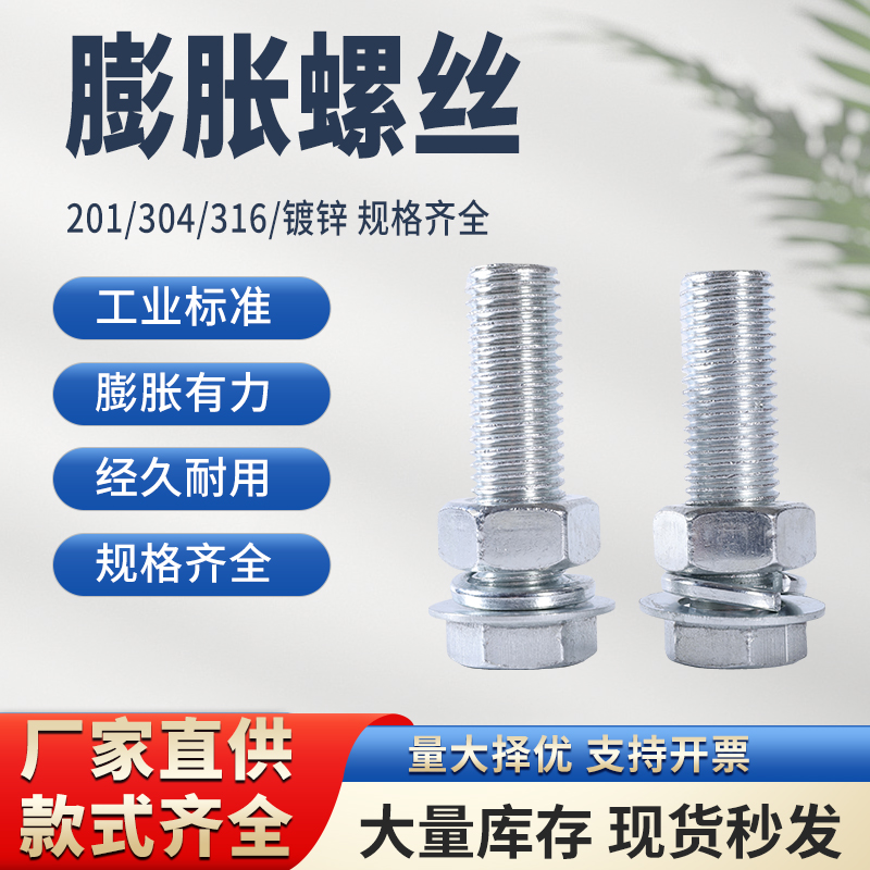 304不锈钢外六角组合螺丝螺母