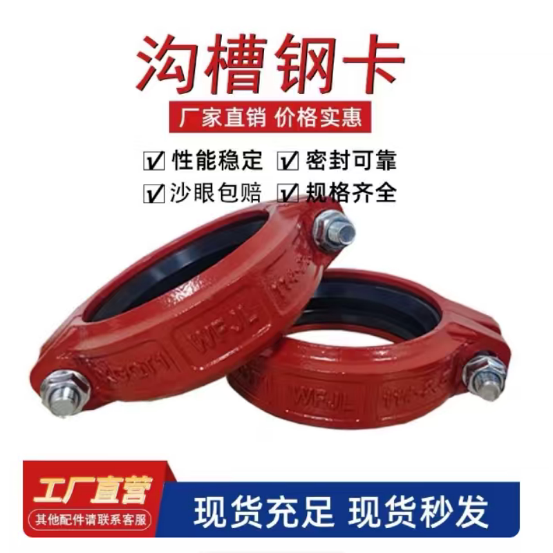 沟槽管件消防沟槽卡箍钢卡DN114沟槽式连接卡箍水管管件厂家直销
