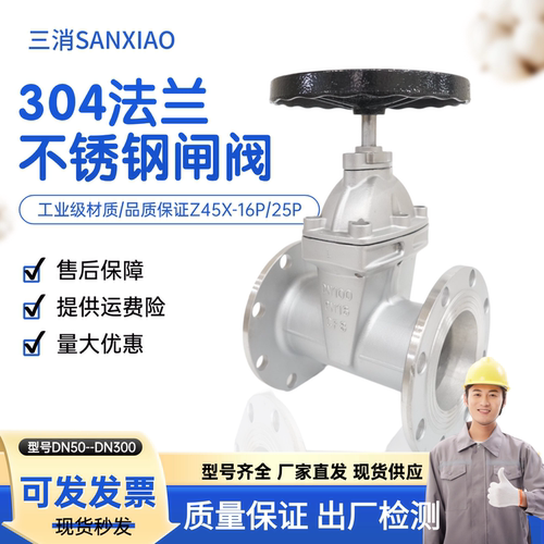 304不锈钢闸阀卫生许可证