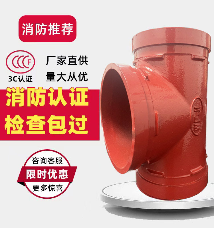 沟槽三通正三通国标沟槽管件铸铁水管连接配件镀锌管件DN50-200