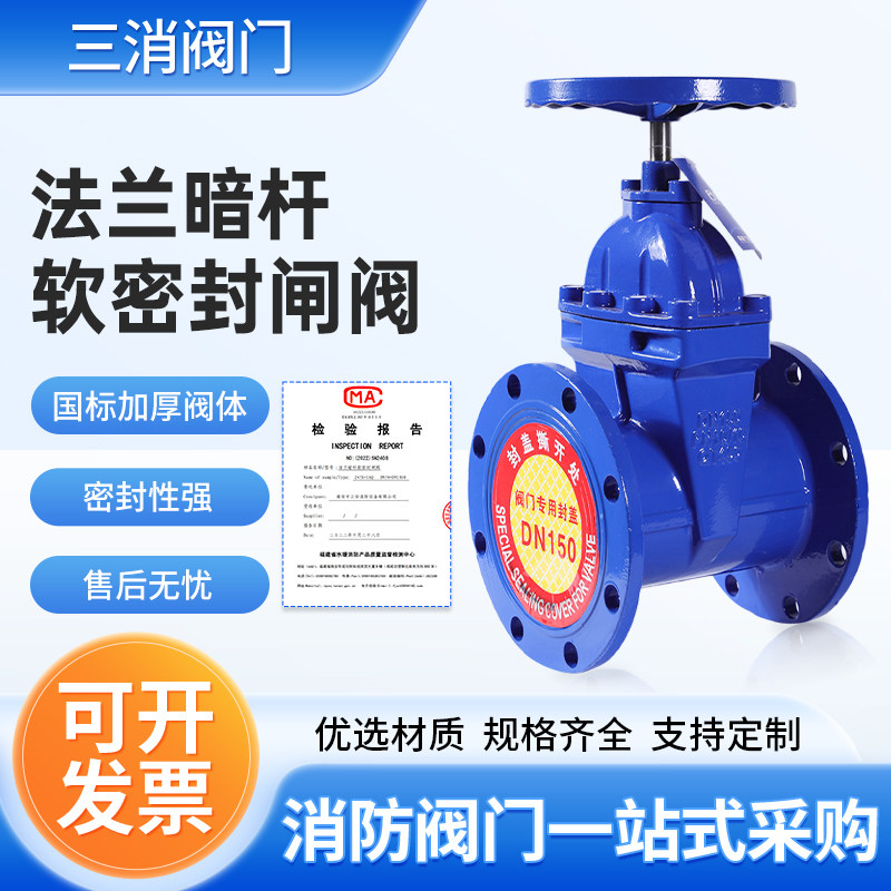 软密封法兰闸阀DN100 110 150 80暗杆阀门开关市政自来水Z45X-16Q