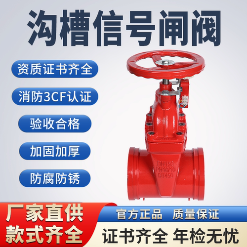 三消信号闸阀消防信号闸阀